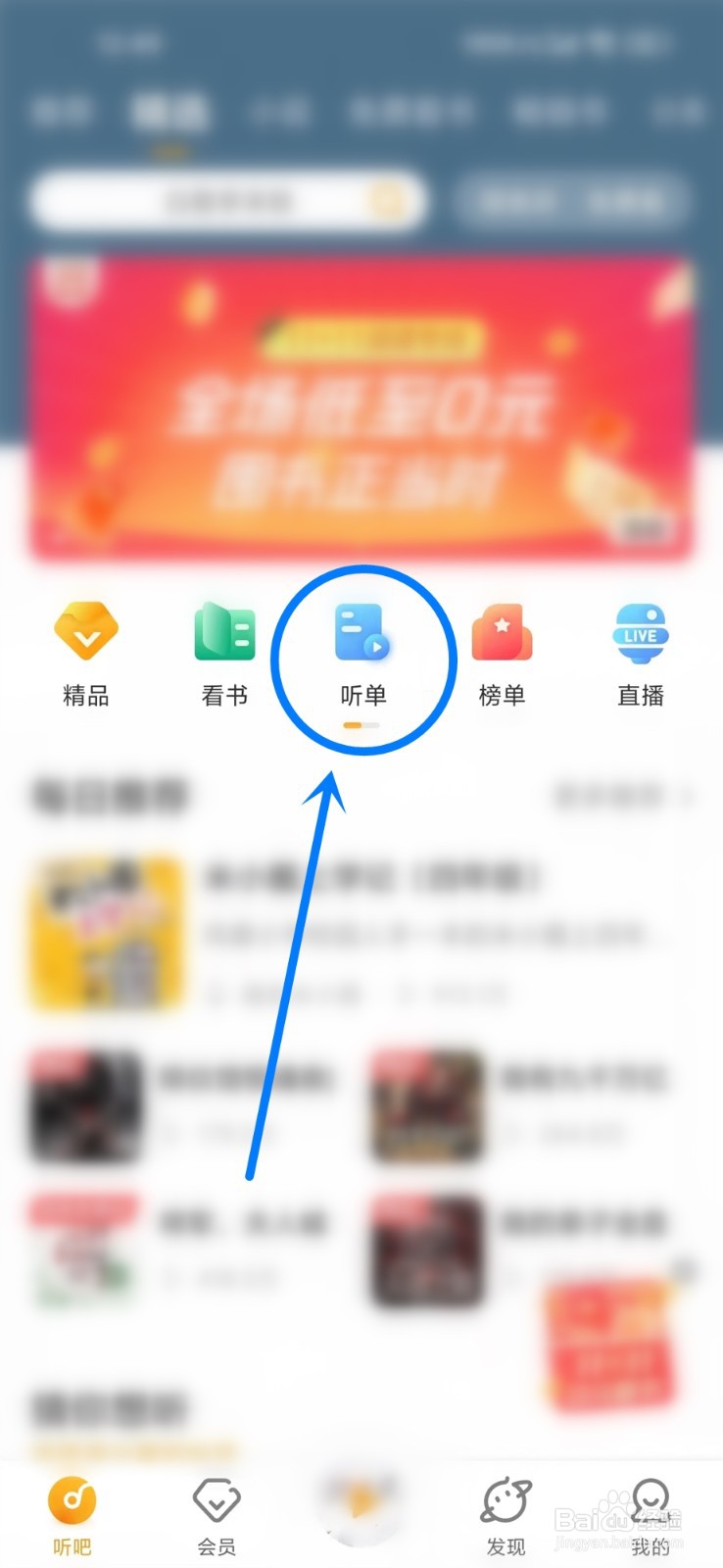 懒人听书app怎么收藏听单