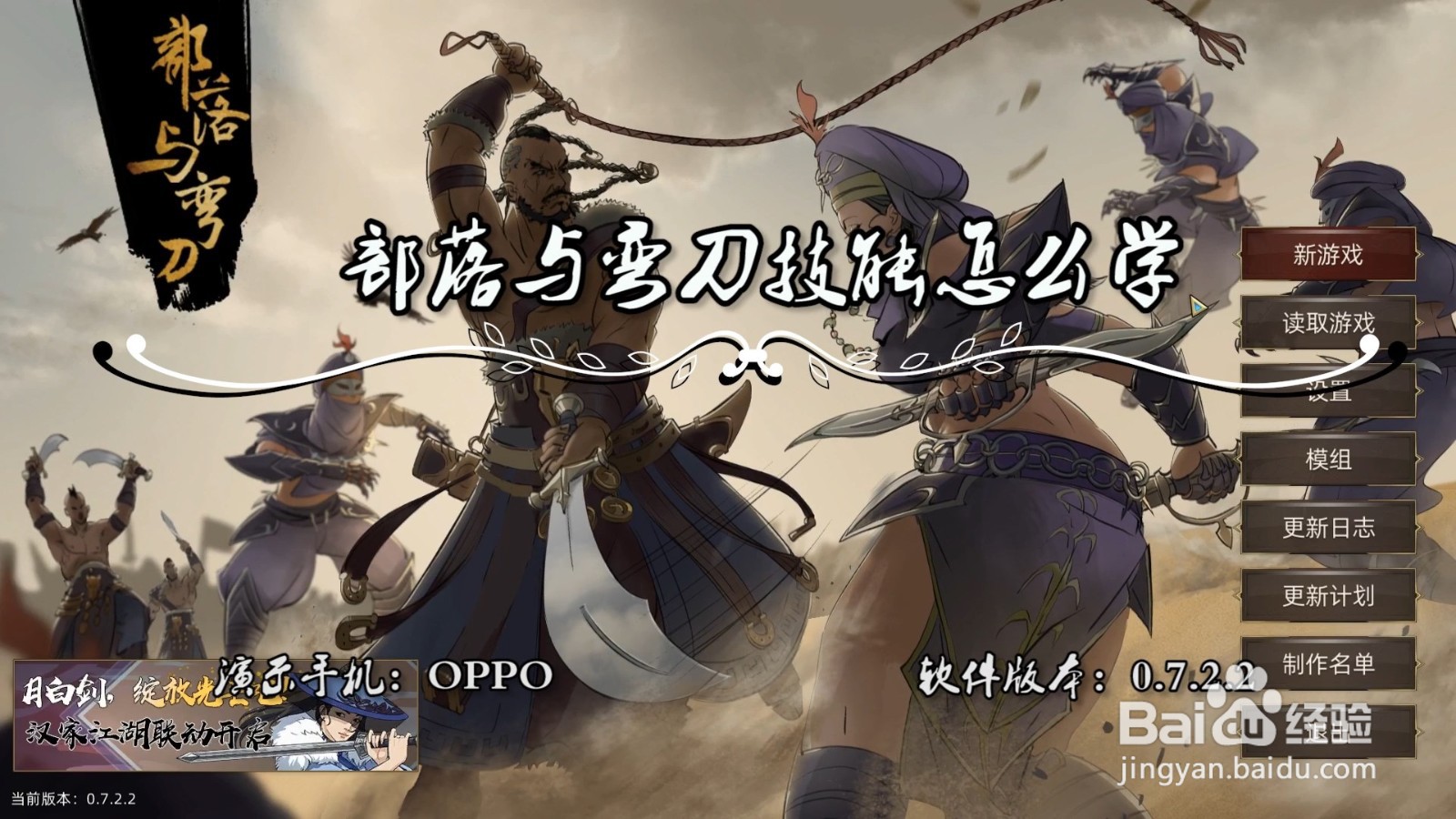 部落与弯刀技能怎么学