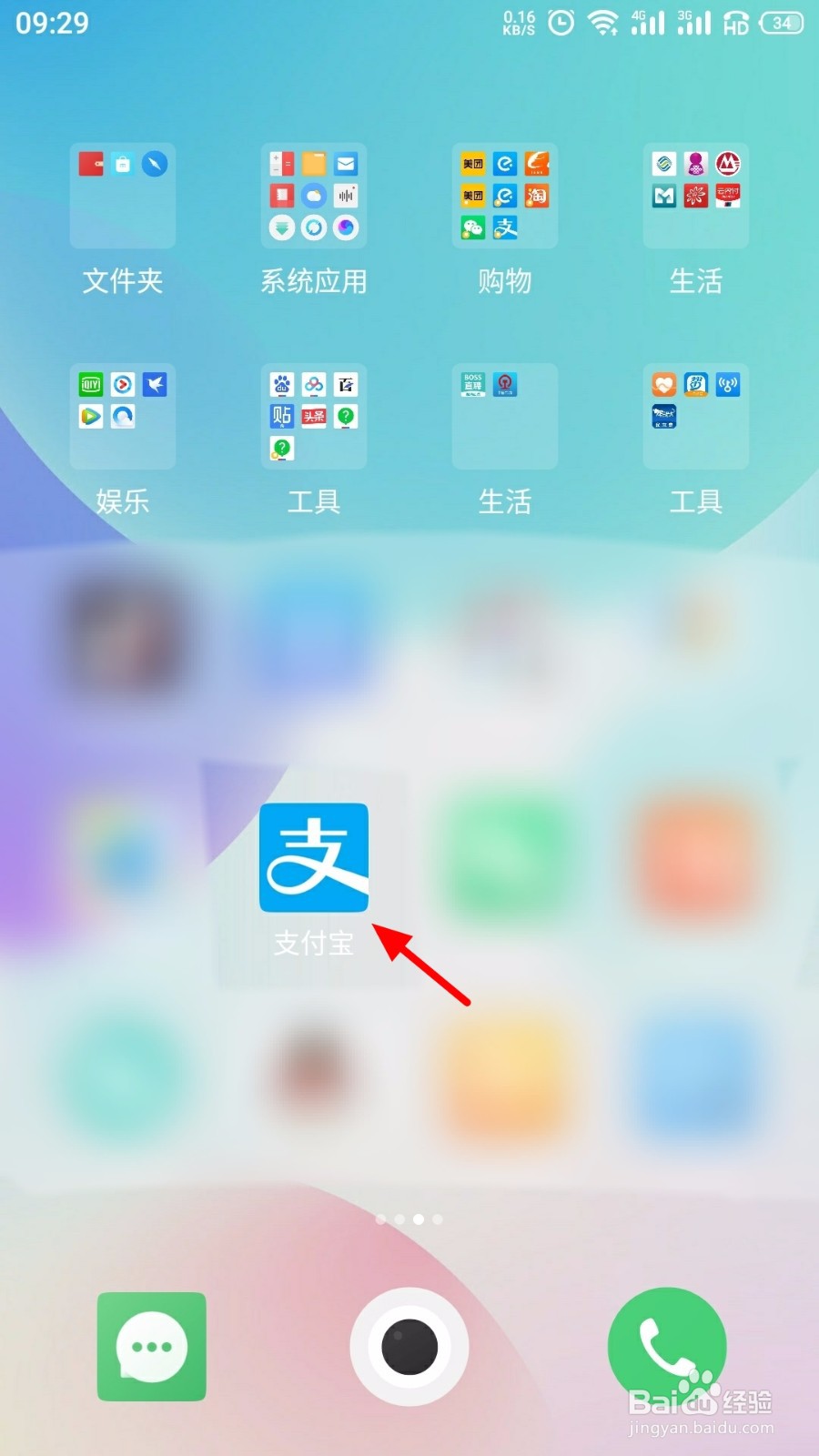 支付宝怎么不让某人看动态