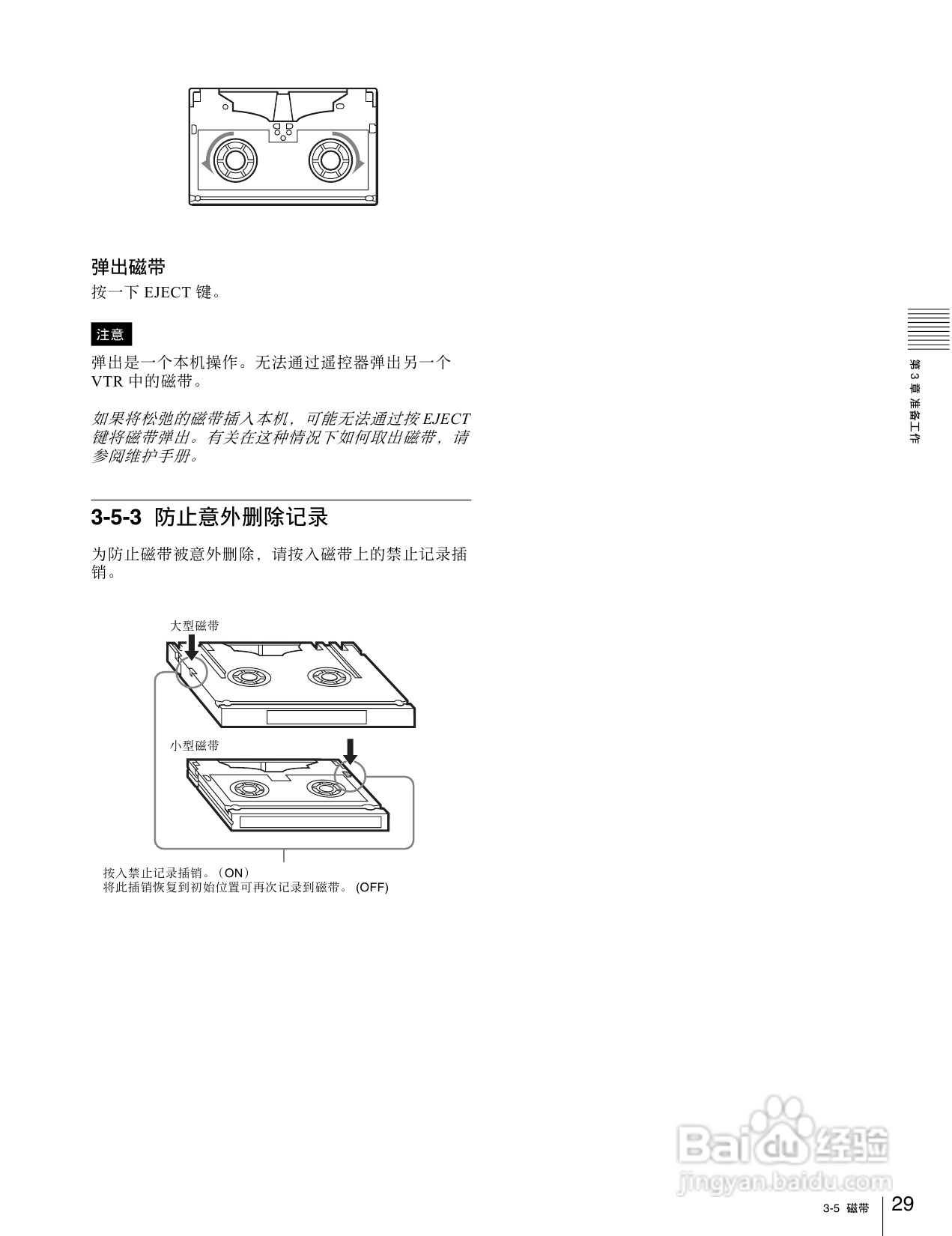 SONY HDW-1800/D1800高清晰度数字磁带录像机操作手册:[2]