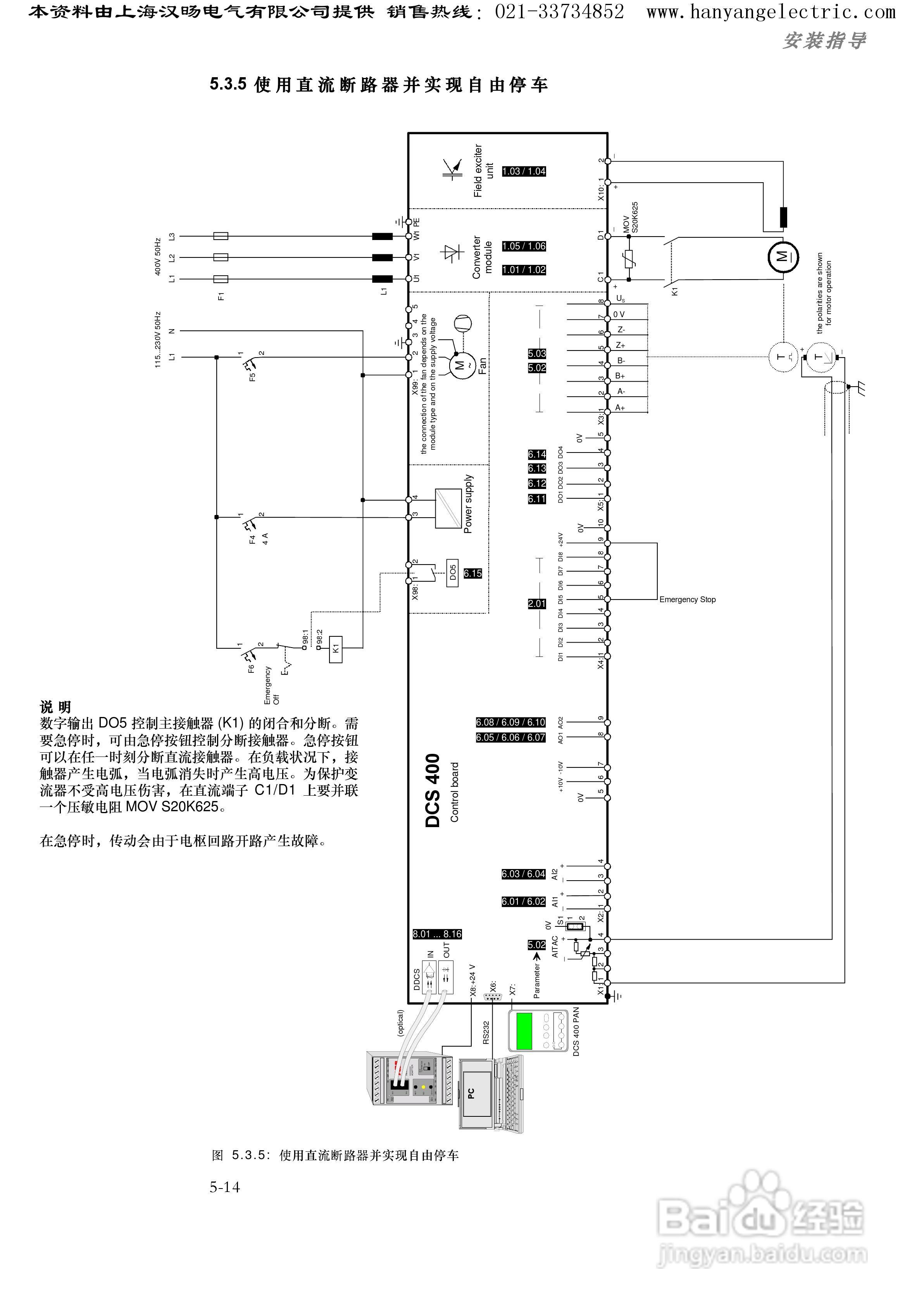 ABB DCS400直流调速器中文使用手册:[11]