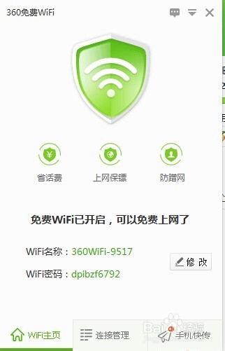 怎么让你的笔记本电脑发射无线WIFI呢