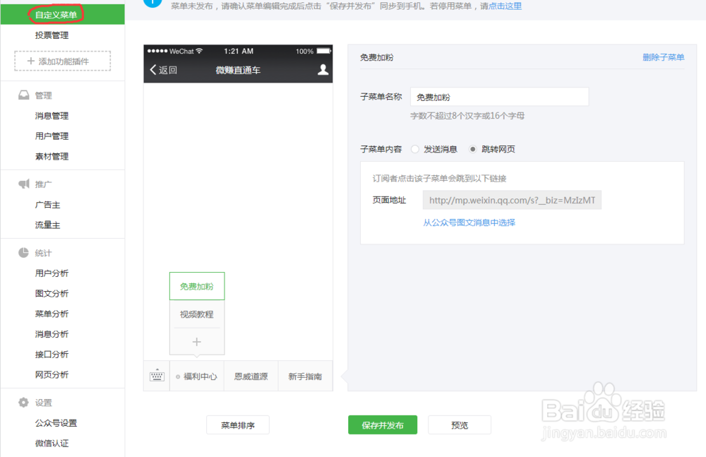 微信公众号如何设置基础选项