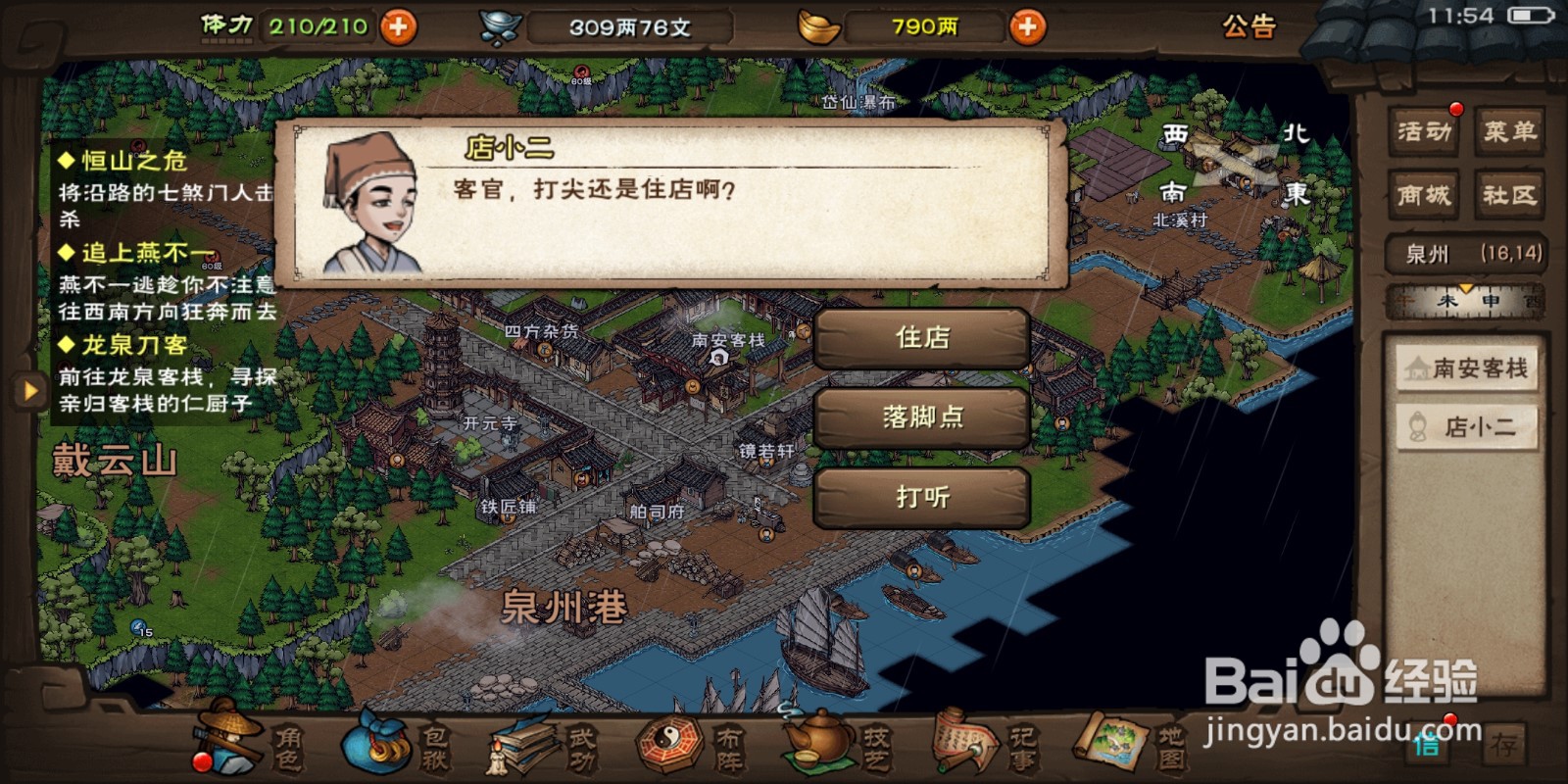 《烟雨江湖》陶渊溢怎么加入 陶渊溢入队方法