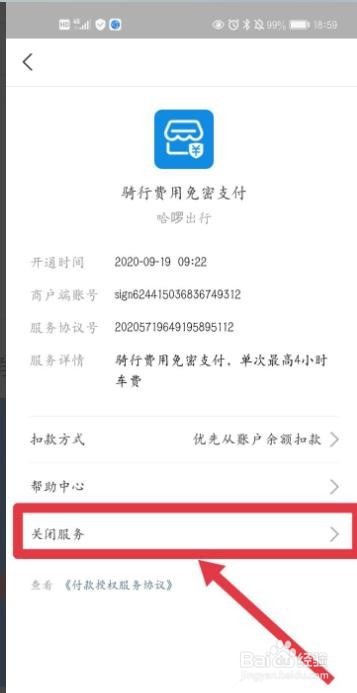 取消支付宝自动续费