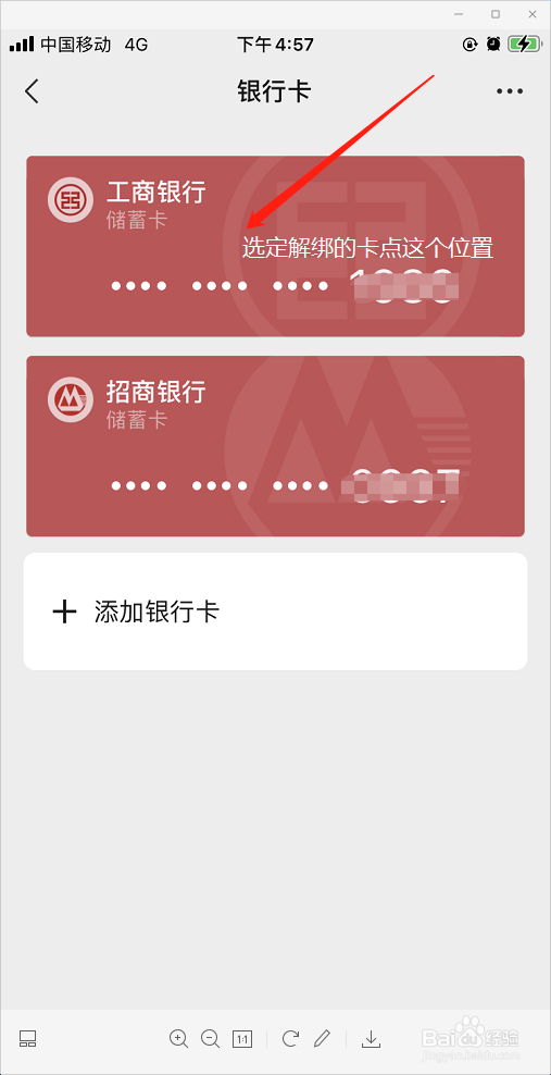 微信怎么解绑银行卡