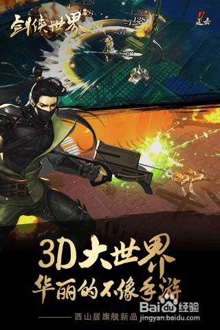 怎么用电脑玩剑侠世界手游(电脑版)