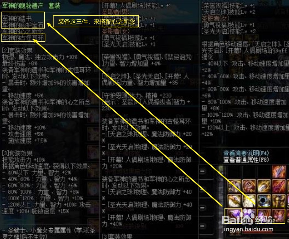 怎么搭配军神的心之所念