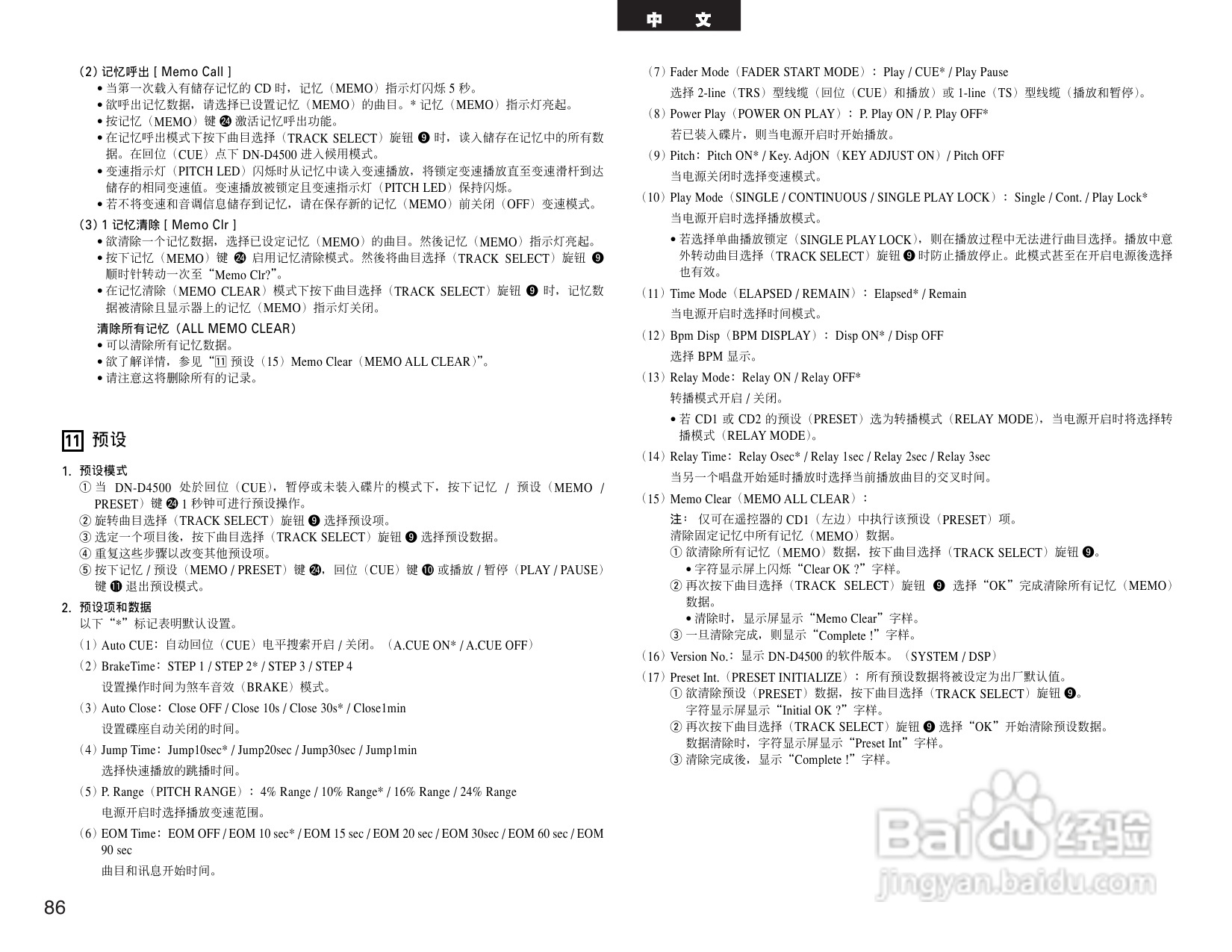 DENON DN-D4500 双CD/MP3播放机说明书:[5]