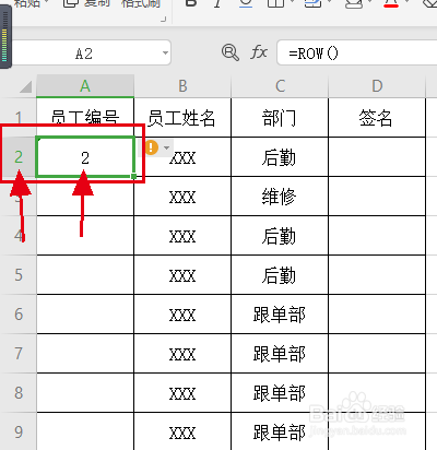 WPS表格编号自动排序