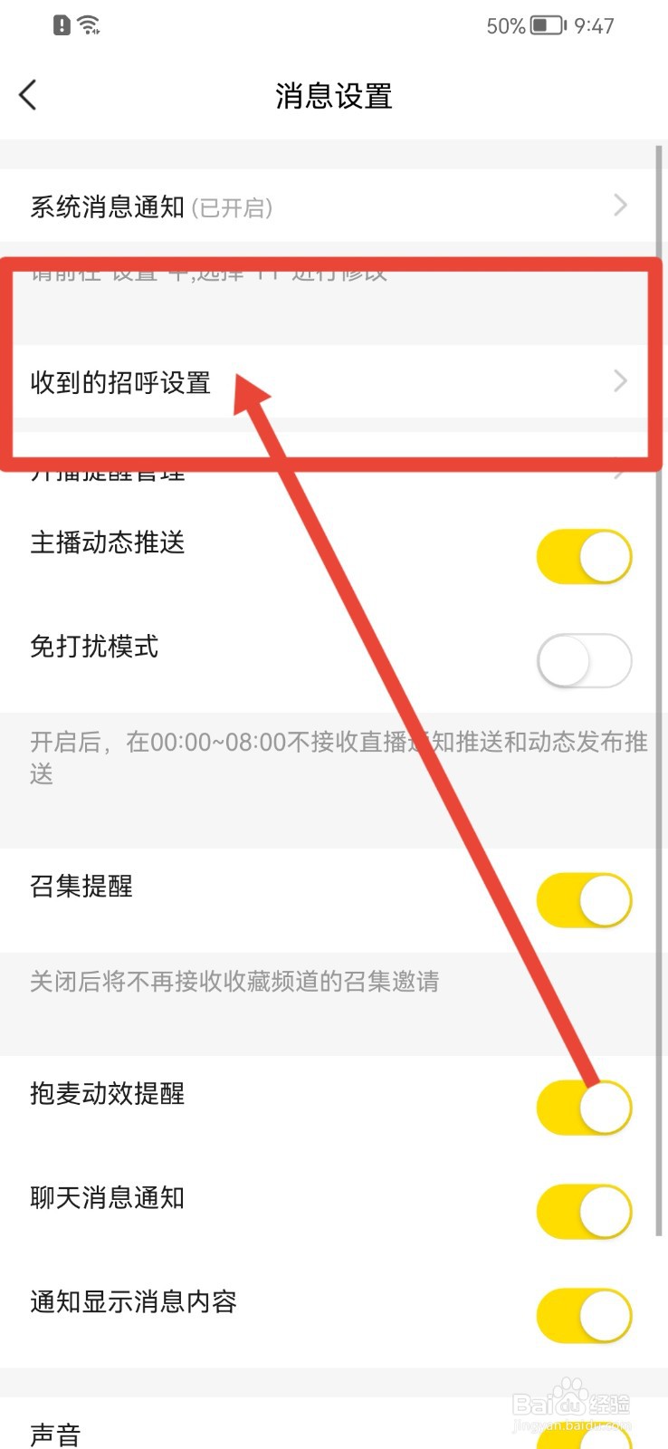 YY怎样禁止陌生人给我打招呼