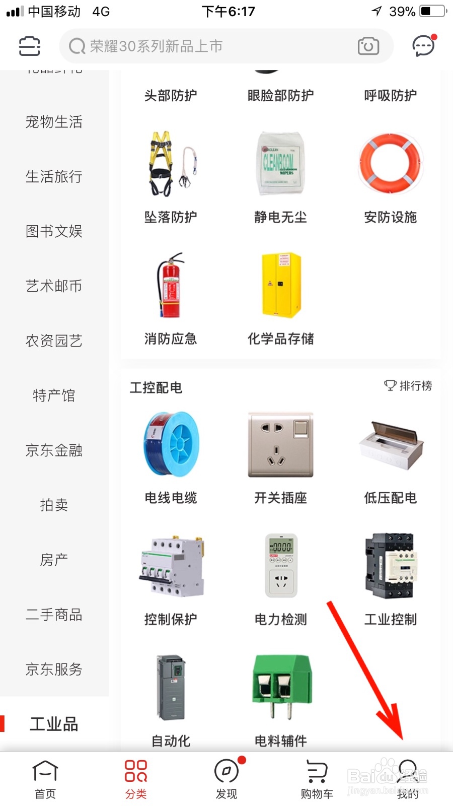 我们如何在京东软件缴纳暖气费