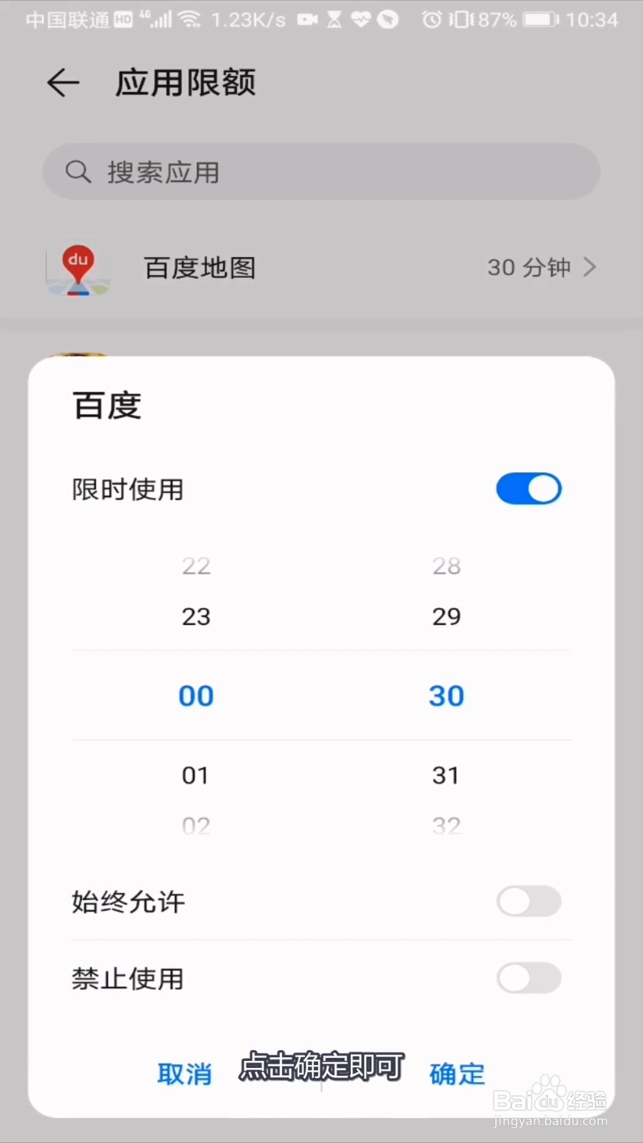 华为mate10pro怎么限制应用使用时间