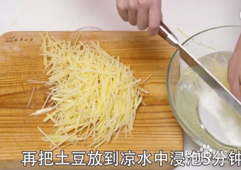 酸脆爽口又入味的凉拌土豆丝如何做