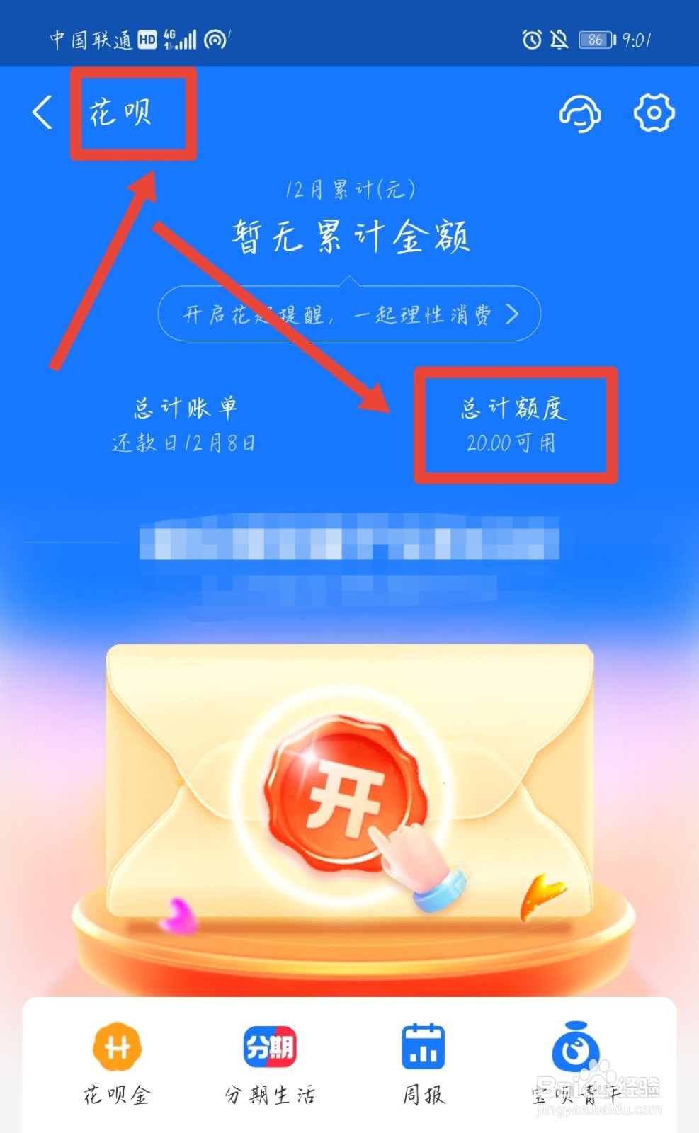 怎么提高花呗额度