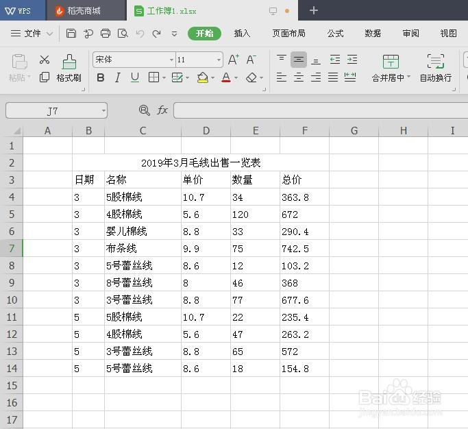 在wps表格中怎样填充颜色