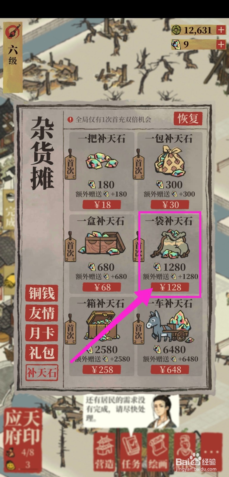江南百景图怎么充值,补天石怎么购买