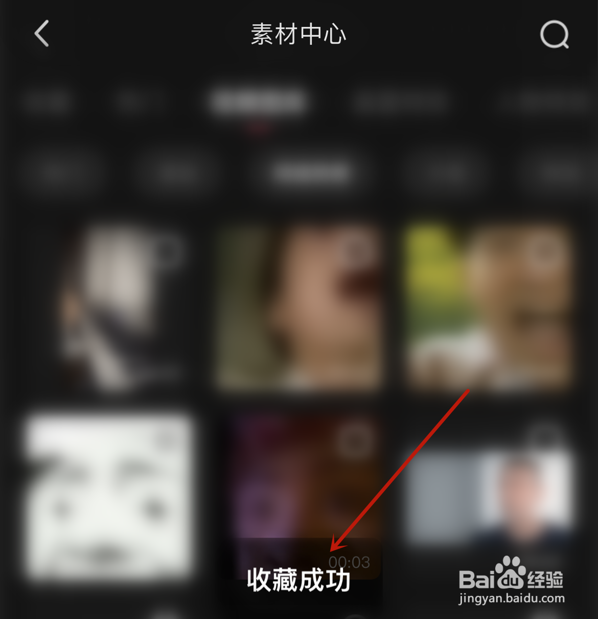快影怎么收藏素材库中的素材