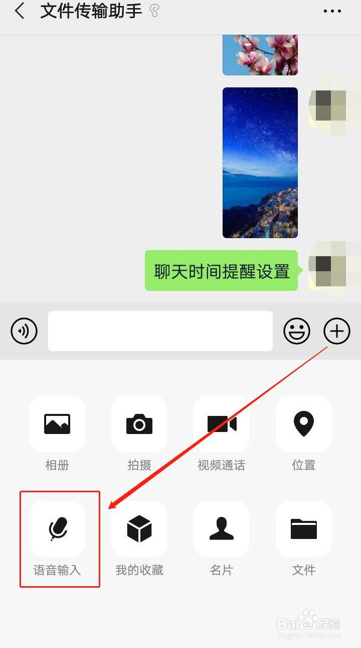 微信如何使用语音输入转成文字发送信息?