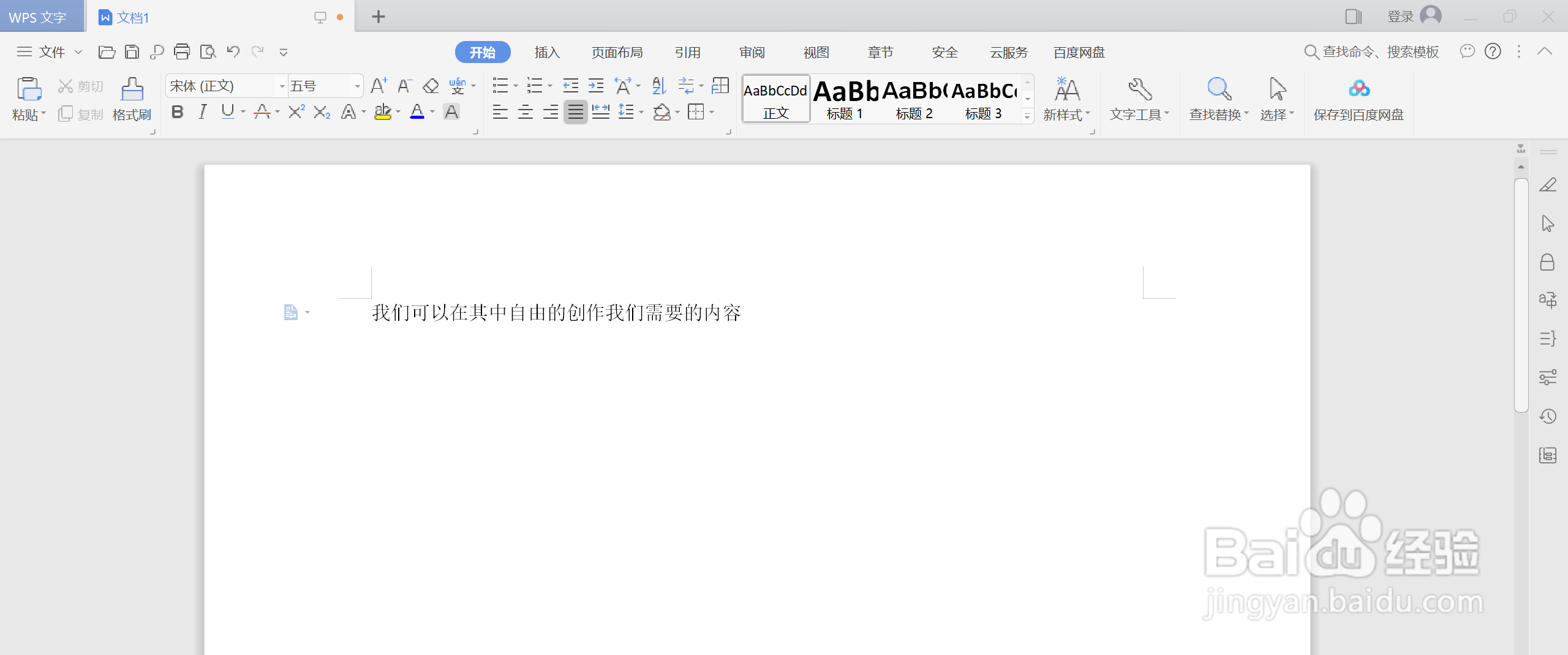 如何在WPS文字中加入一个圆柱体