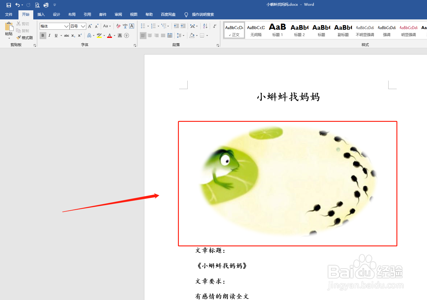 如何在word文档设置图片样式
