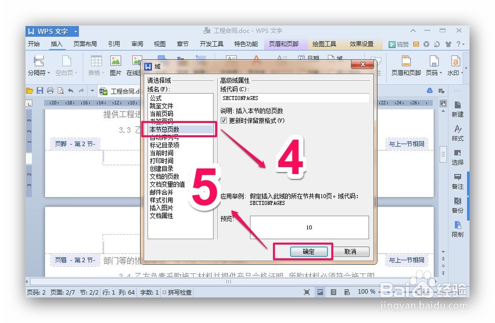 office和wps“一起玩”：[3]共几页不含封皮页