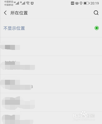 微信发朋友圈怎么屏蔽位置信息
