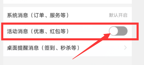 如何设置拼多多不接收提醒消息和活动消息