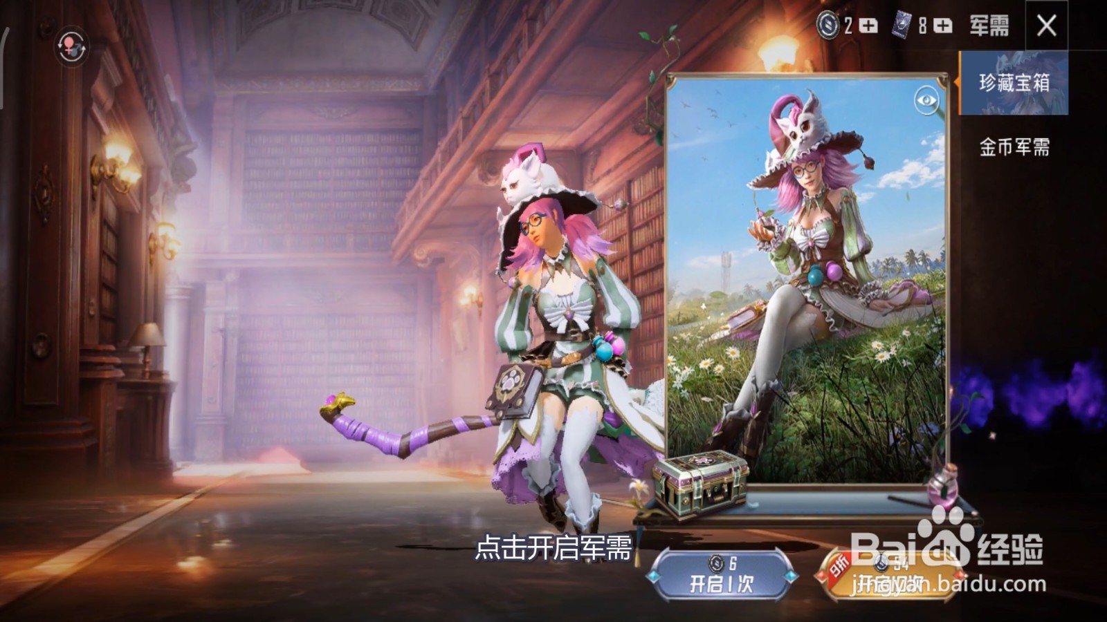 和平精英精灵迷巫飞行器如何拥有?