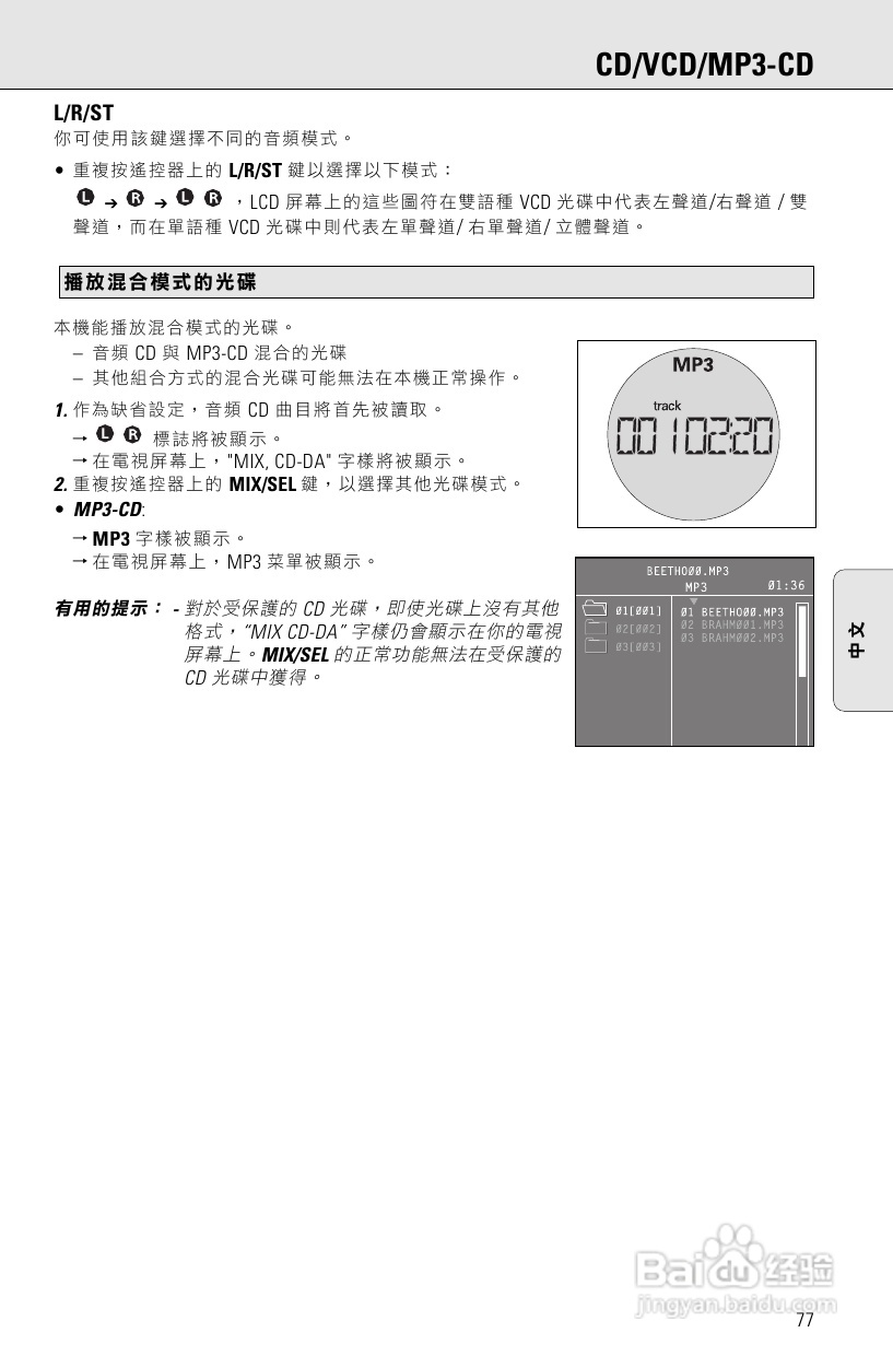 PHILIPS AZ2536 VCD/MP3/CD播放器说明书:[1]