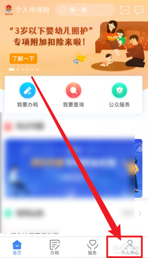 个人所得税怎么添加银行卡
