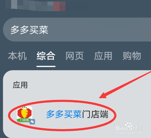 多多买菜怎么关闭门店