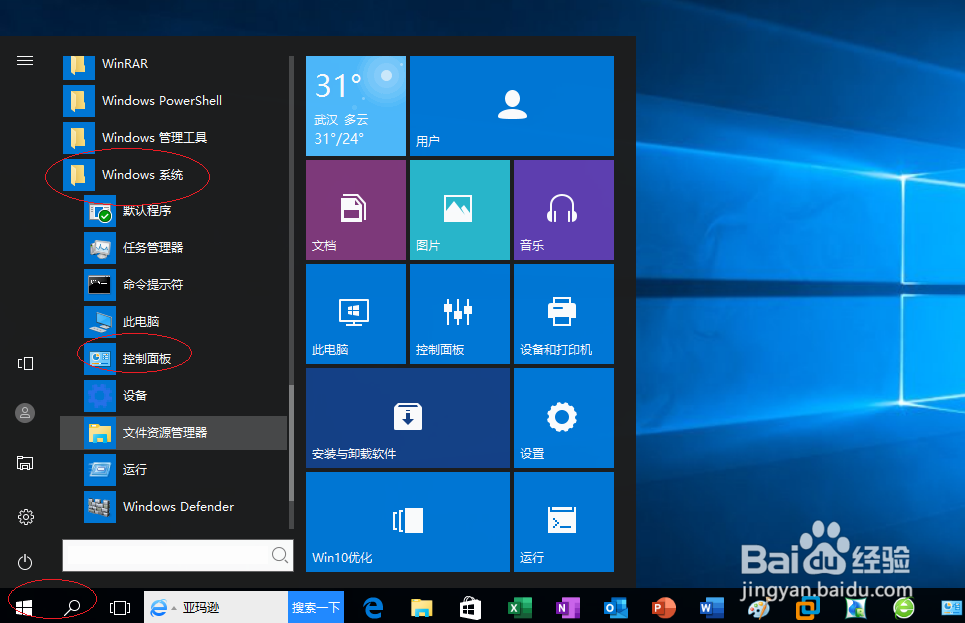 Windows 10如何调整ClearType文本