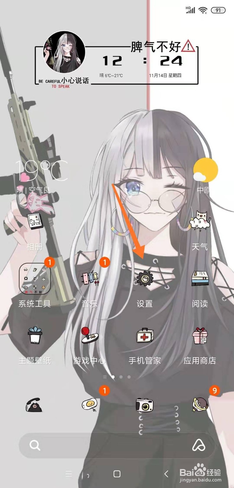 手机应用使用限制时长设置