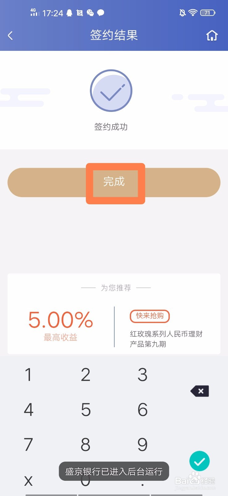 盛京银行手机银行如何签约银行卡账户的快捷支付