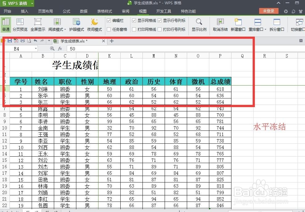 EXCEL实用冻结窗口