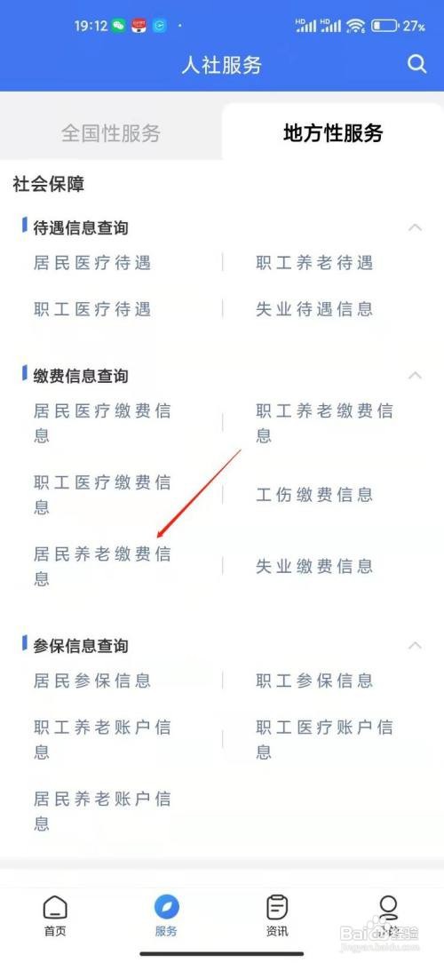 居民养老保险怎么查询缴费情况