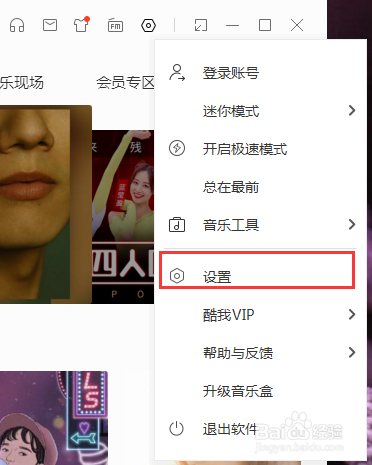 酷我音乐怎么关闭自动播放歌曲