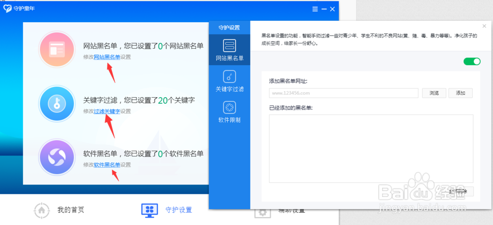 网络环境怎么保护 守护童年使用说明