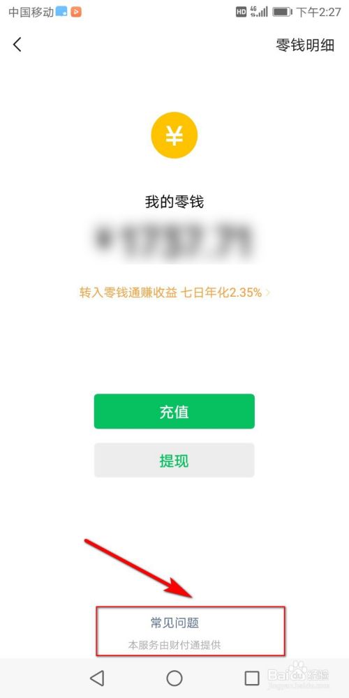 怎么查看微信的提现额度