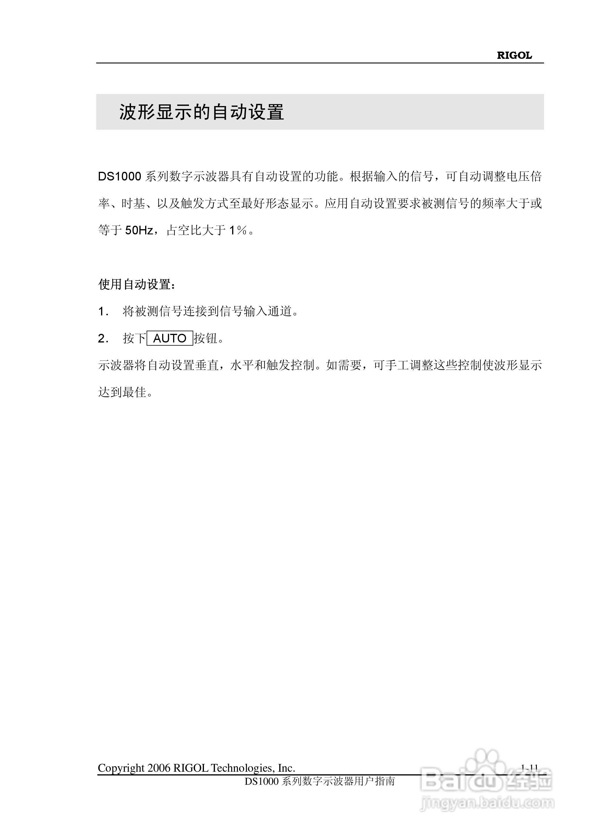 DS1000CD 系列数字示波器+逻辑分析仪使用说明书:[3]