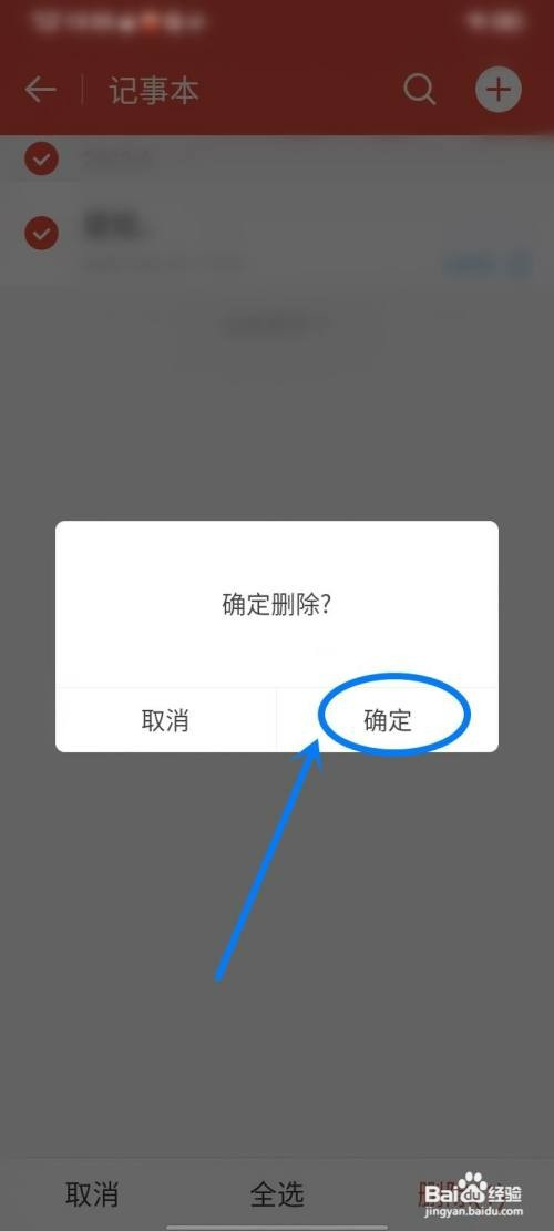 日历通app如何删除设置的记事