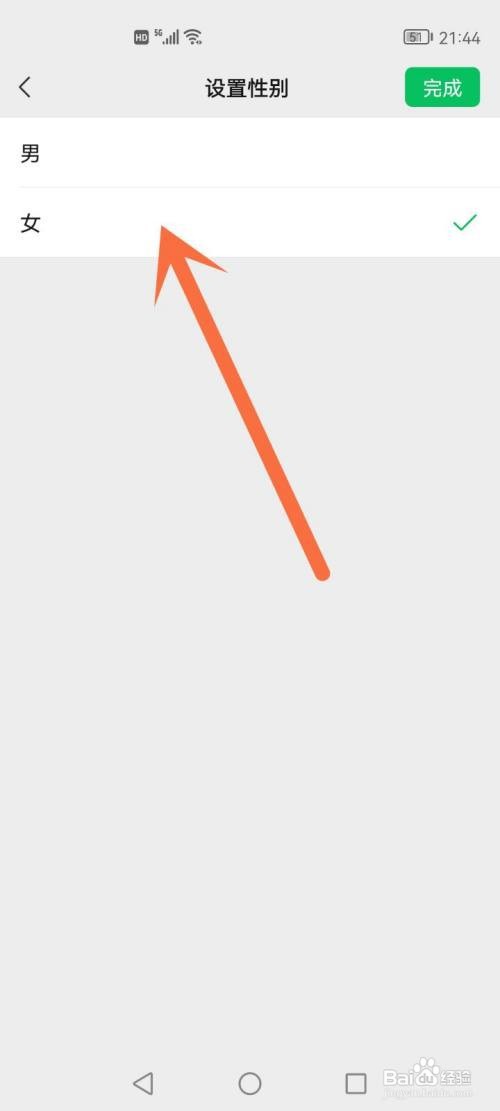 微信app性别在哪里设置