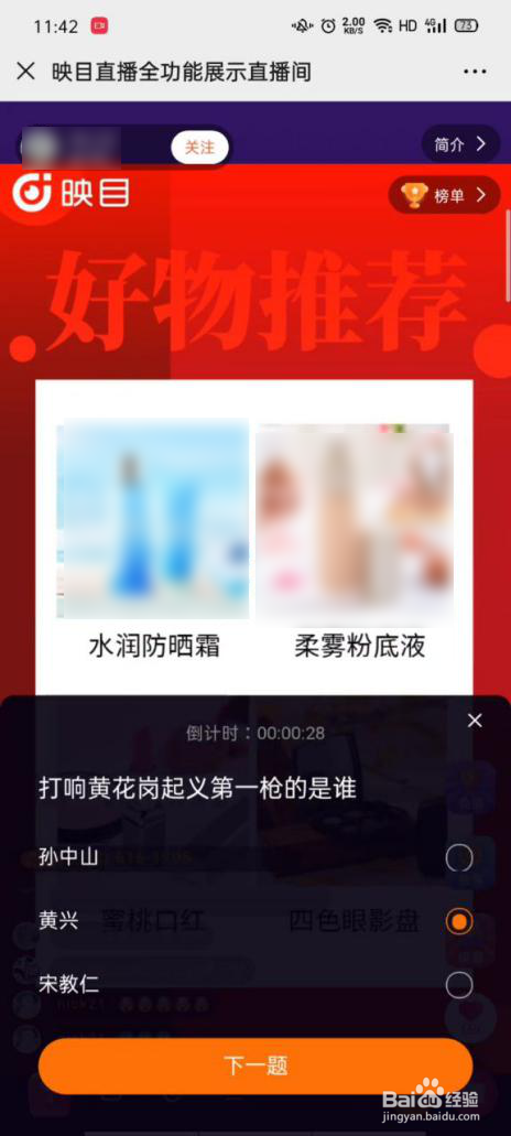 电商带货直播间移动端功能展示