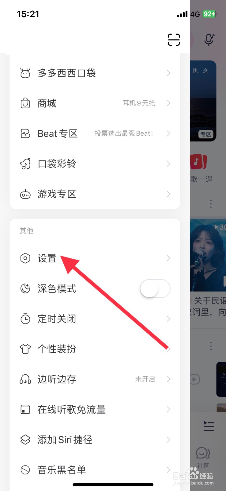 网易云音乐app关闭【云村有票】入口