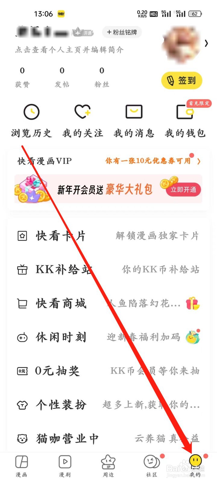 快看漫画怎样进行【允许快看读取手机状态】