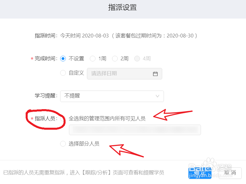 钉钉云课堂怎么指派课程