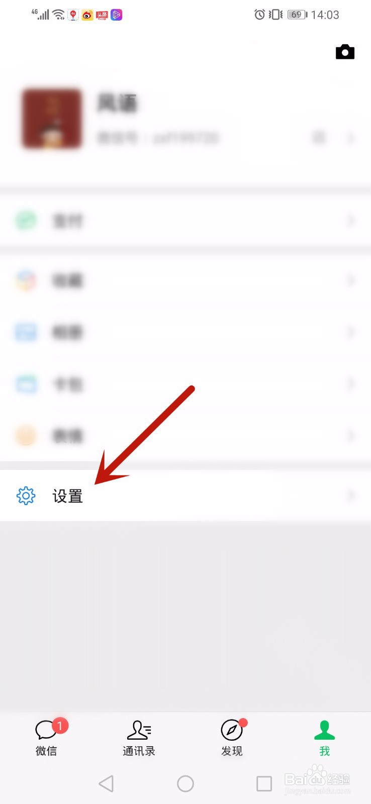 微信怎么关闭通过微信号搜索到我