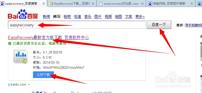 easyrecovery中文版使用教程