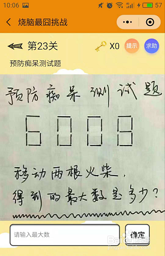微信小游戏烧脑最囧挑战22-23-24关通关攻略